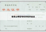 张家口师范专科学校毕业证