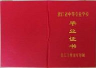 浙江中专毕业证样本_浙江省中专学历证书图片