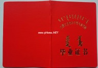 内蒙古中专毕业证样本（内蒙古地区中专学历证书图片）
