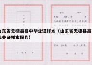 山东省无棣县高中毕业证样本（山东省无棣县高中毕业证样本图片）