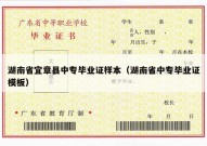 湖南省宜章县中专毕业证样本（湖南省中专毕业证模板）