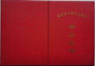 青海中专毕业证样本_青海省中专学历证书图片