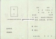 广西省钦州市中专毕业证样本（钦州市工业中专毕业证）