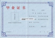 安徽省凤阳县高中毕业证样本（安徽省凤阳县高中毕业证样本图片）