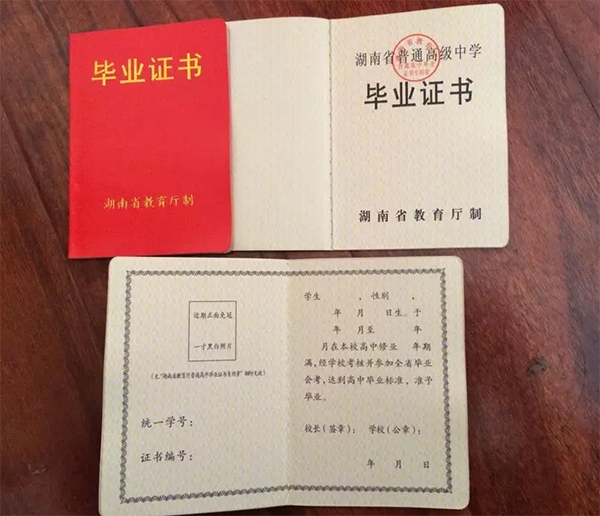 湖南地区高中毕业证外壳图片