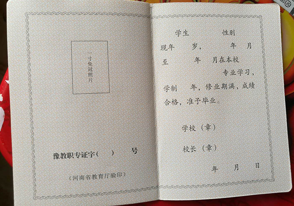 河南中专毕业证样本图片