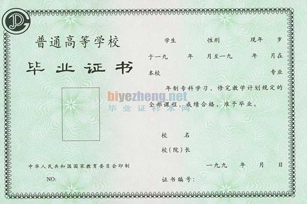 全日制大专毕业证图片