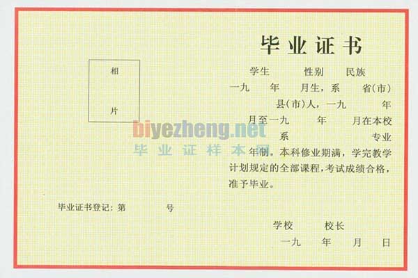 本科毕业证图片