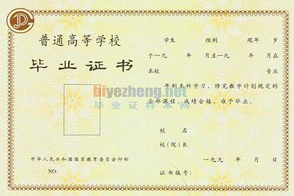 1993年本科毕业证图片