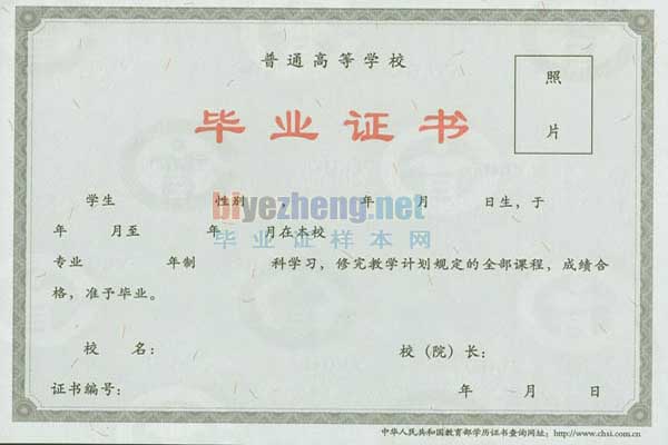 全日制本科毕业证图片