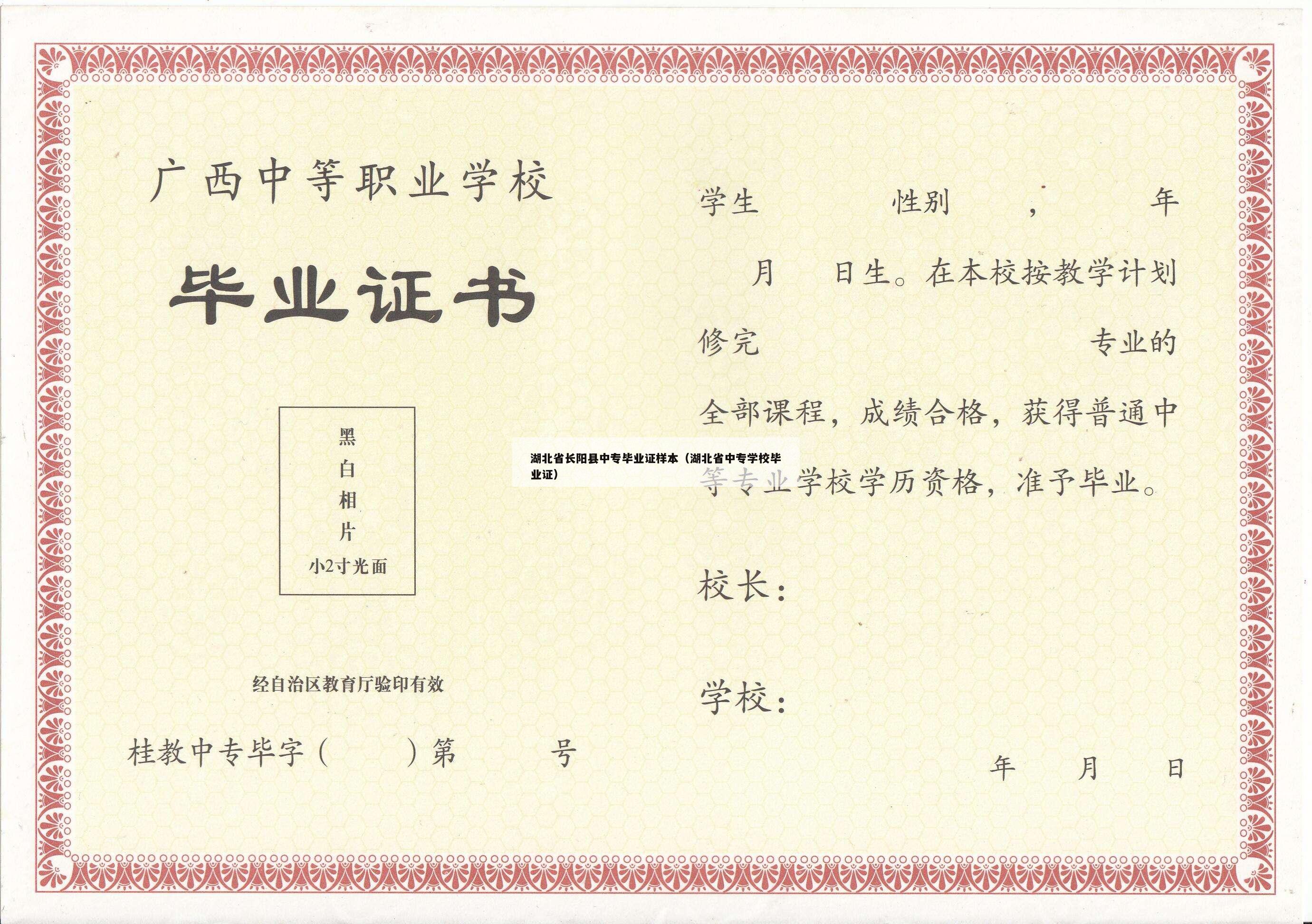 湖北省长阳县中专毕业证样本（湖北省中专学校毕业证）